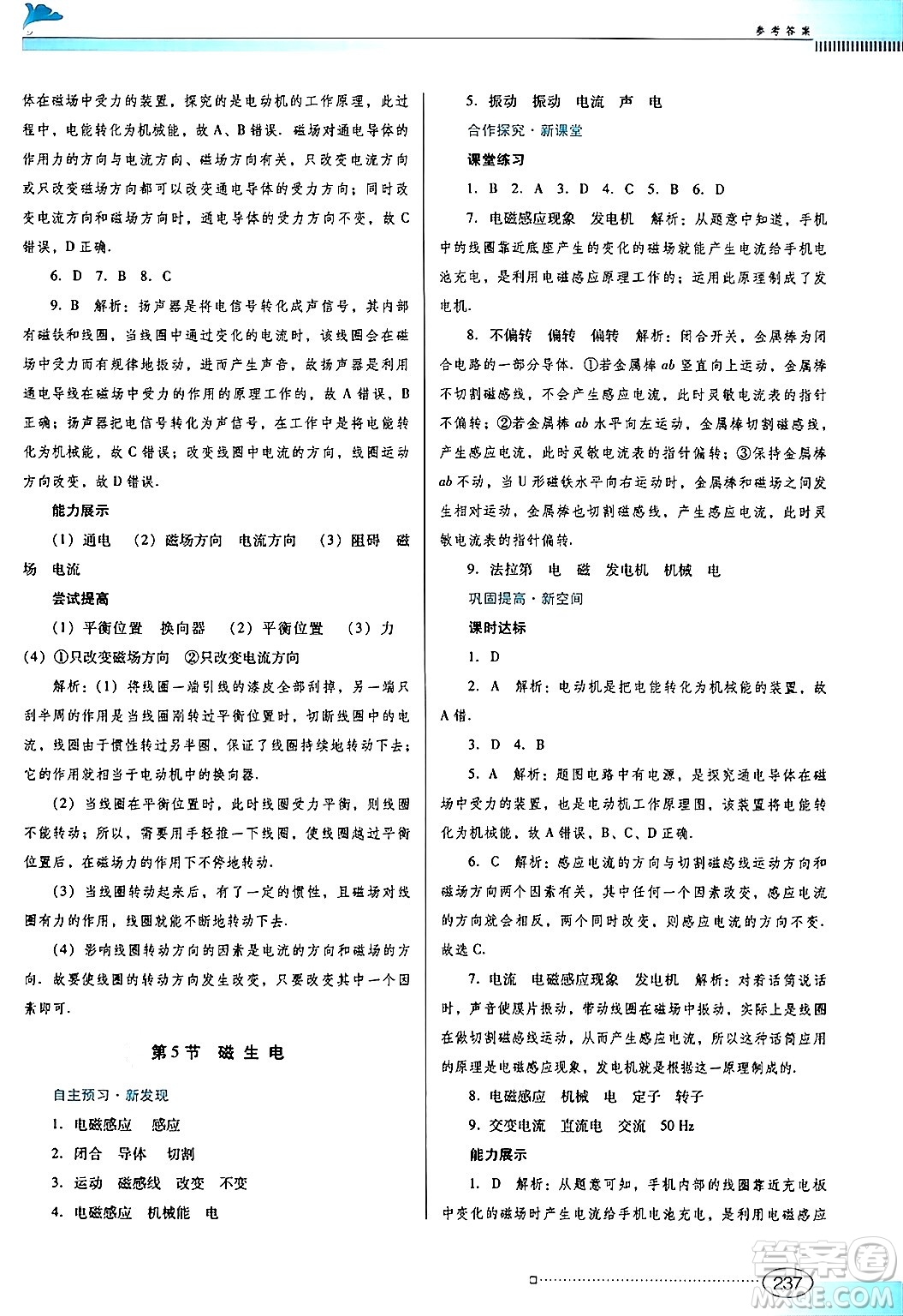 廣東教育出版社2025年秋南方新課堂金牌學(xué)案九年級物理全一冊人教版答案