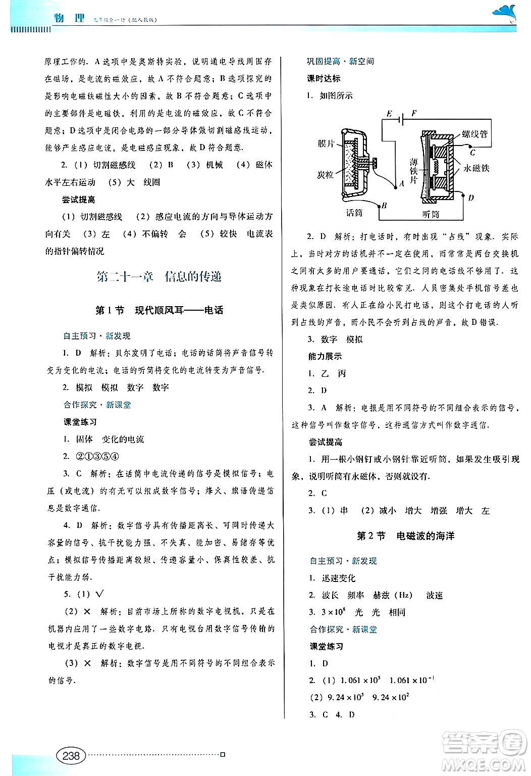 廣東教育出版社2025年秋南方新課堂金牌學(xué)案九年級物理全一冊人教版答案