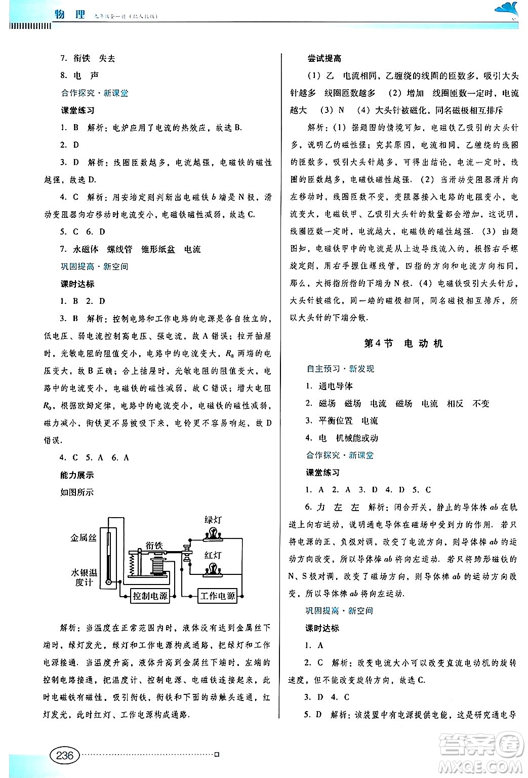 廣東教育出版社2025年秋南方新課堂金牌學(xué)案九年級物理全一冊人教版答案