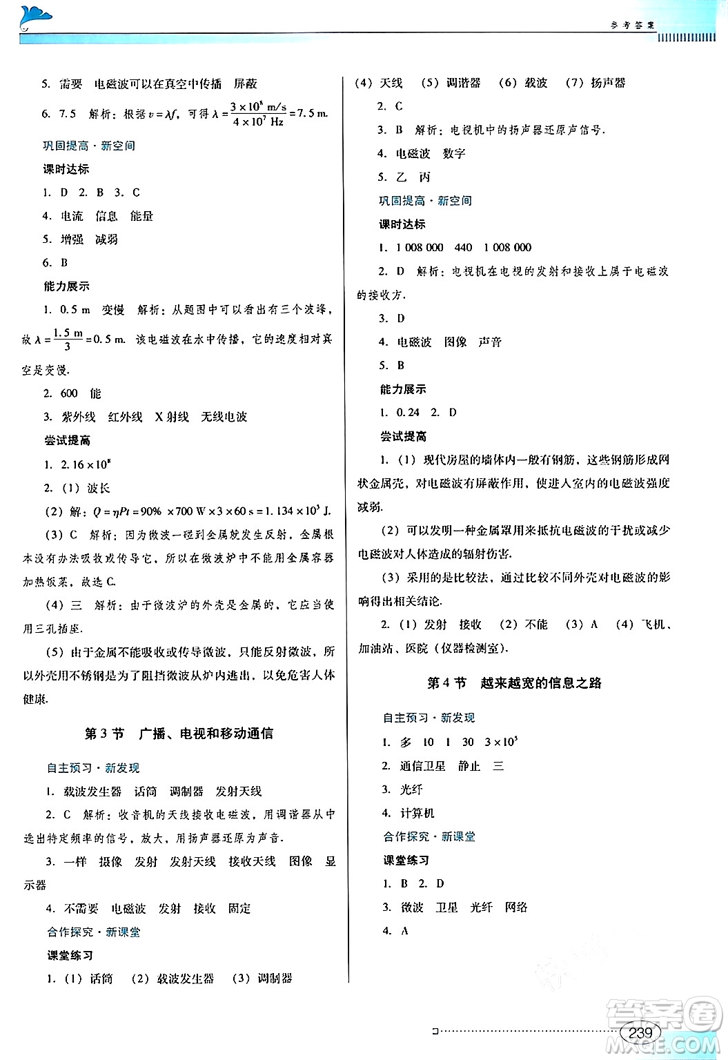 廣東教育出版社2025年秋南方新課堂金牌學(xué)案九年級物理全一冊人教版答案