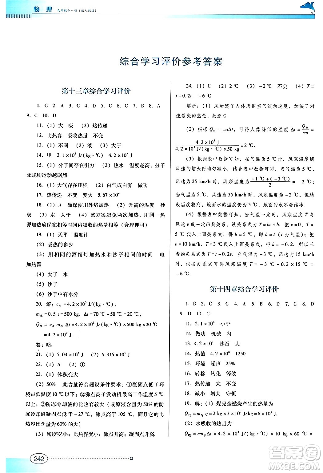 廣東教育出版社2025年秋南方新課堂金牌學(xué)案九年級物理全一冊人教版答案