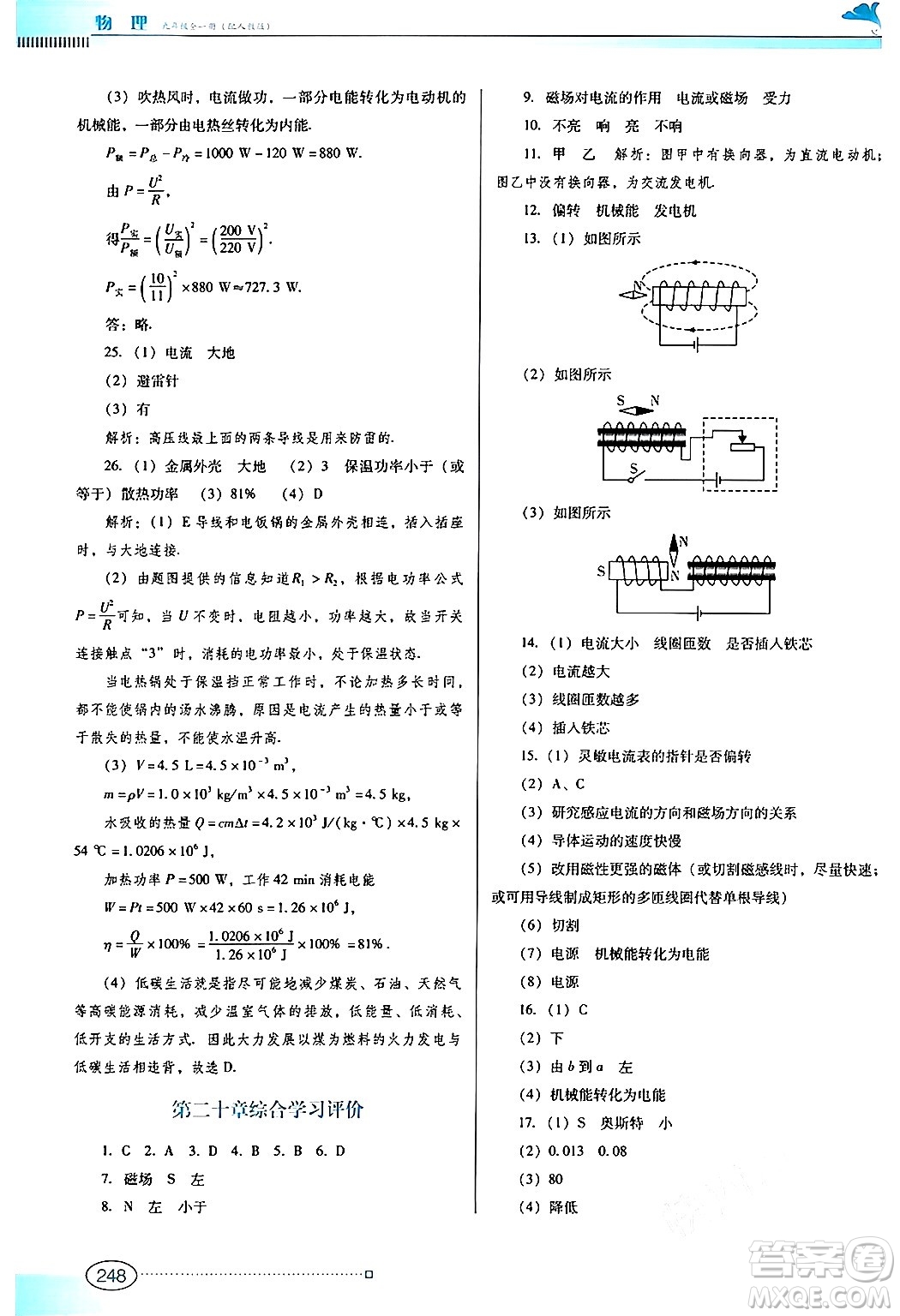 廣東教育出版社2025年秋南方新課堂金牌學(xué)案九年級物理全一冊人教版答案