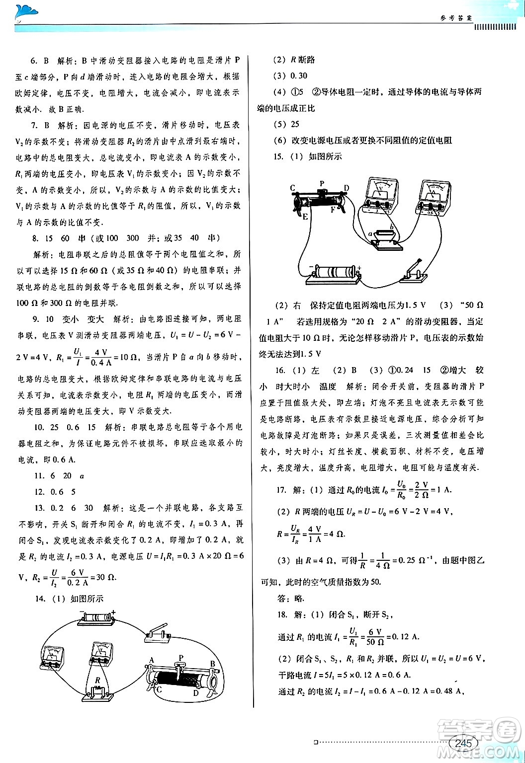 廣東教育出版社2025年秋南方新課堂金牌學(xué)案九年級物理全一冊人教版答案