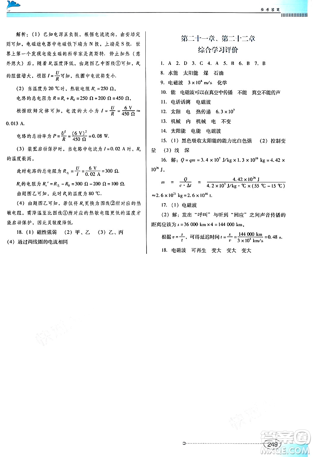 廣東教育出版社2025年秋南方新課堂金牌學(xué)案九年級物理全一冊人教版答案