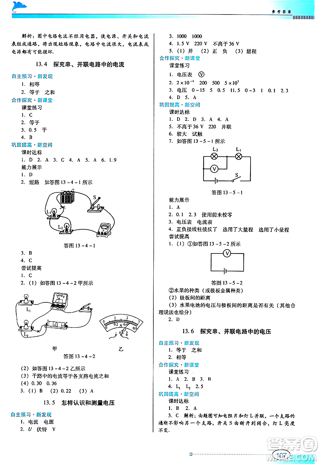 廣東教育出版社2024年秋南方新課堂金牌學案九年級物理上冊滬科版答案