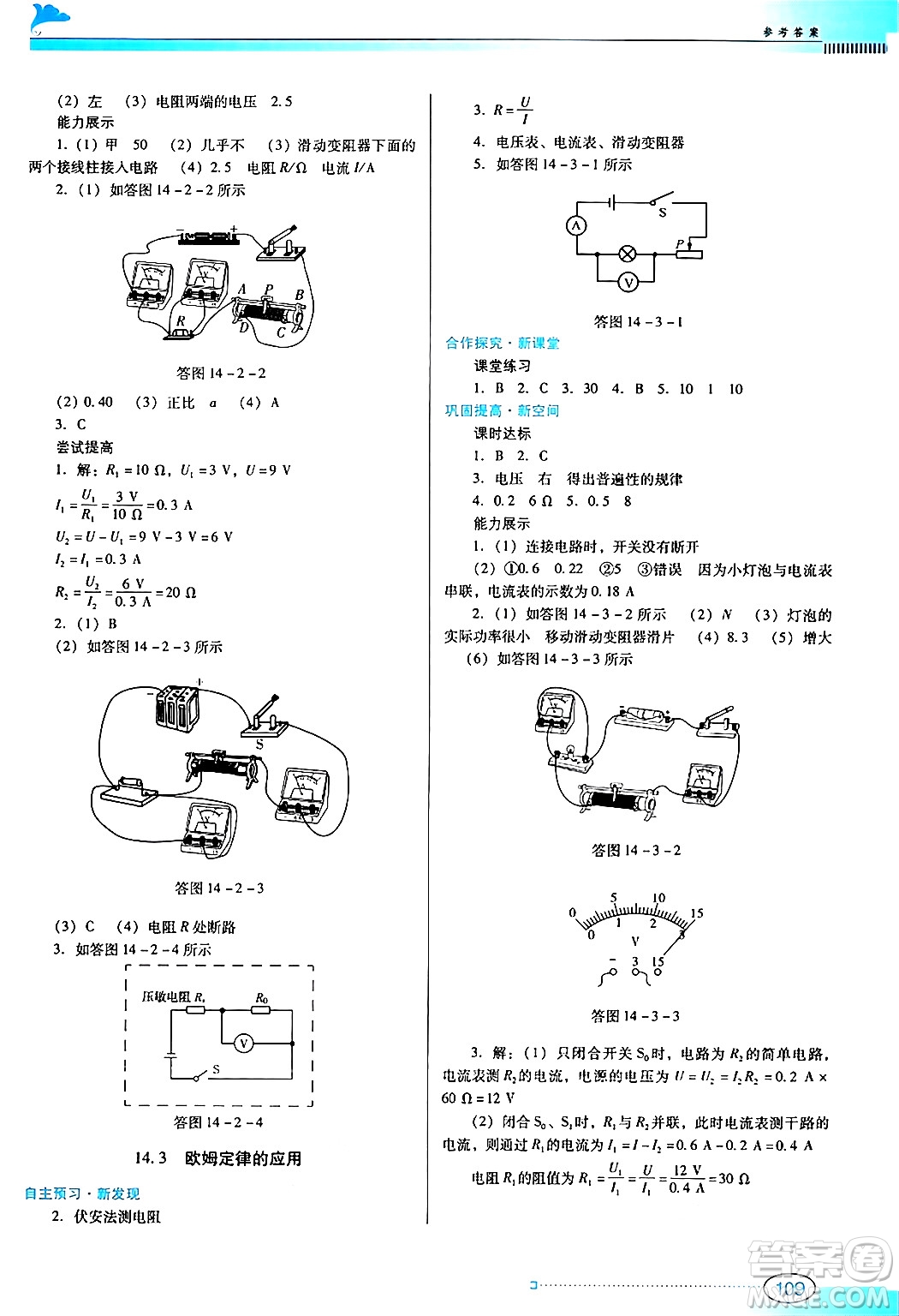 廣東教育出版社2024年秋南方新課堂金牌學案九年級物理上冊滬科版答案