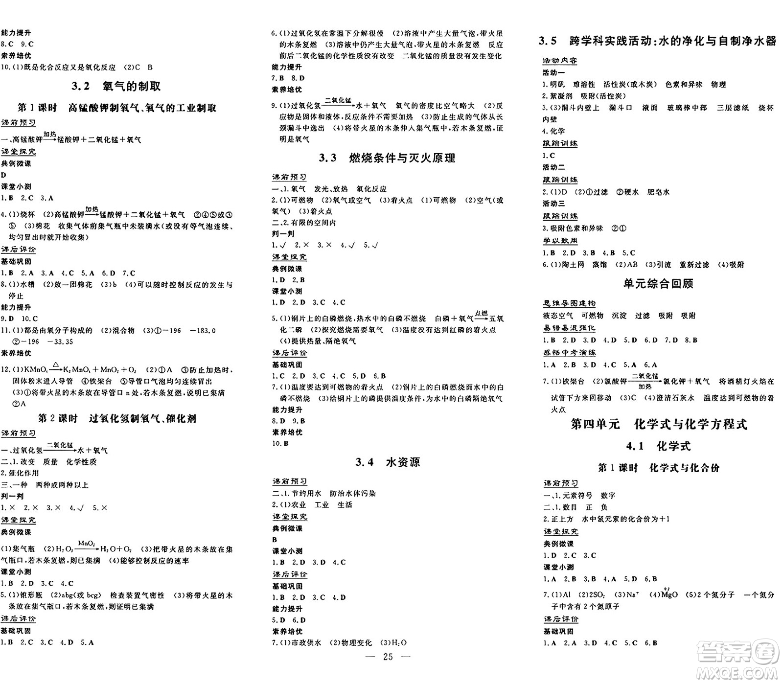 廣東教育出版社2024年秋南方新課堂金牌學(xué)案九年級(jí)化學(xué)上冊(cè)科粵版答案