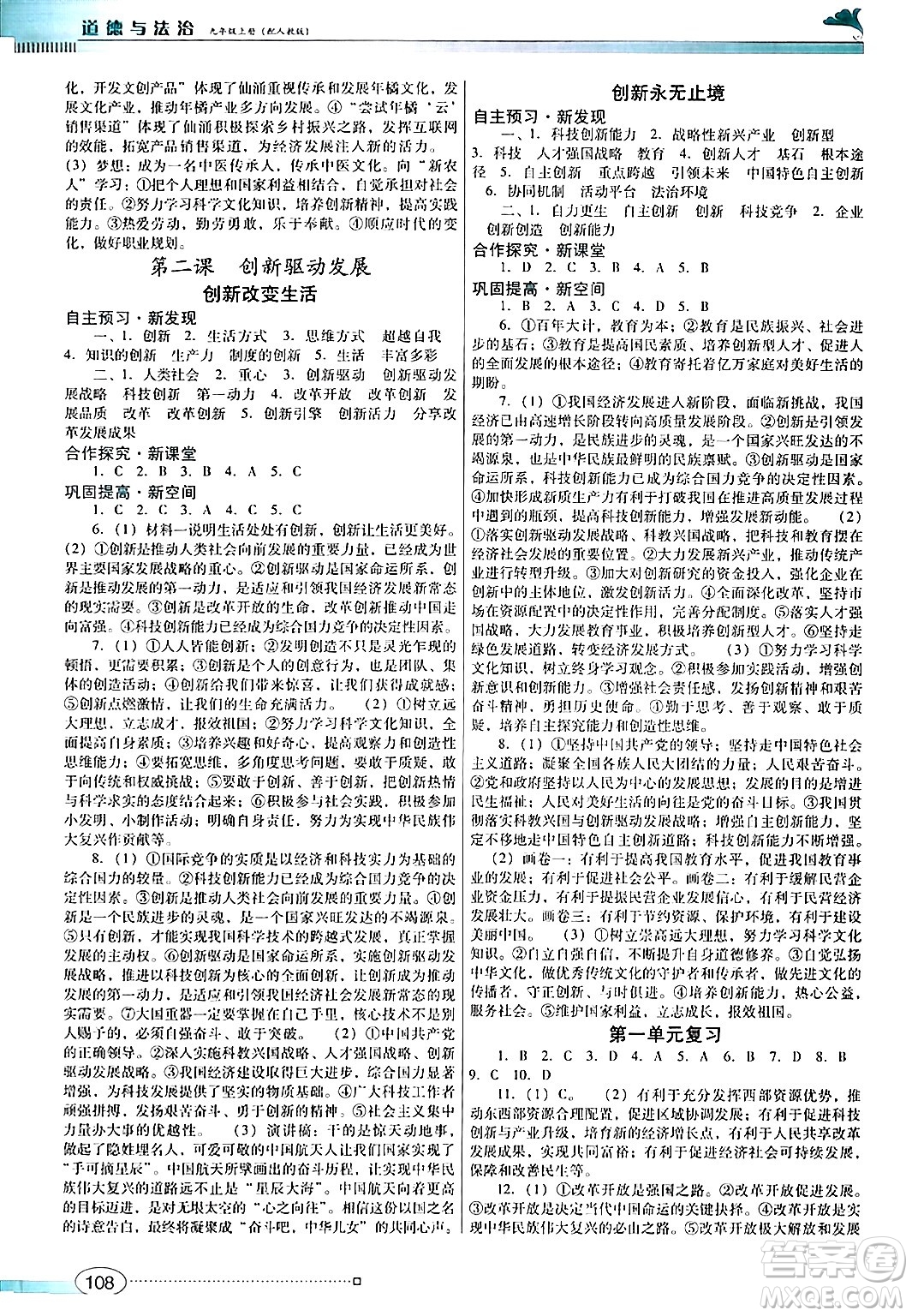 廣東教育出版社2024年秋南方新課堂金牌學(xué)案九年級道德與法治上冊人教版答案