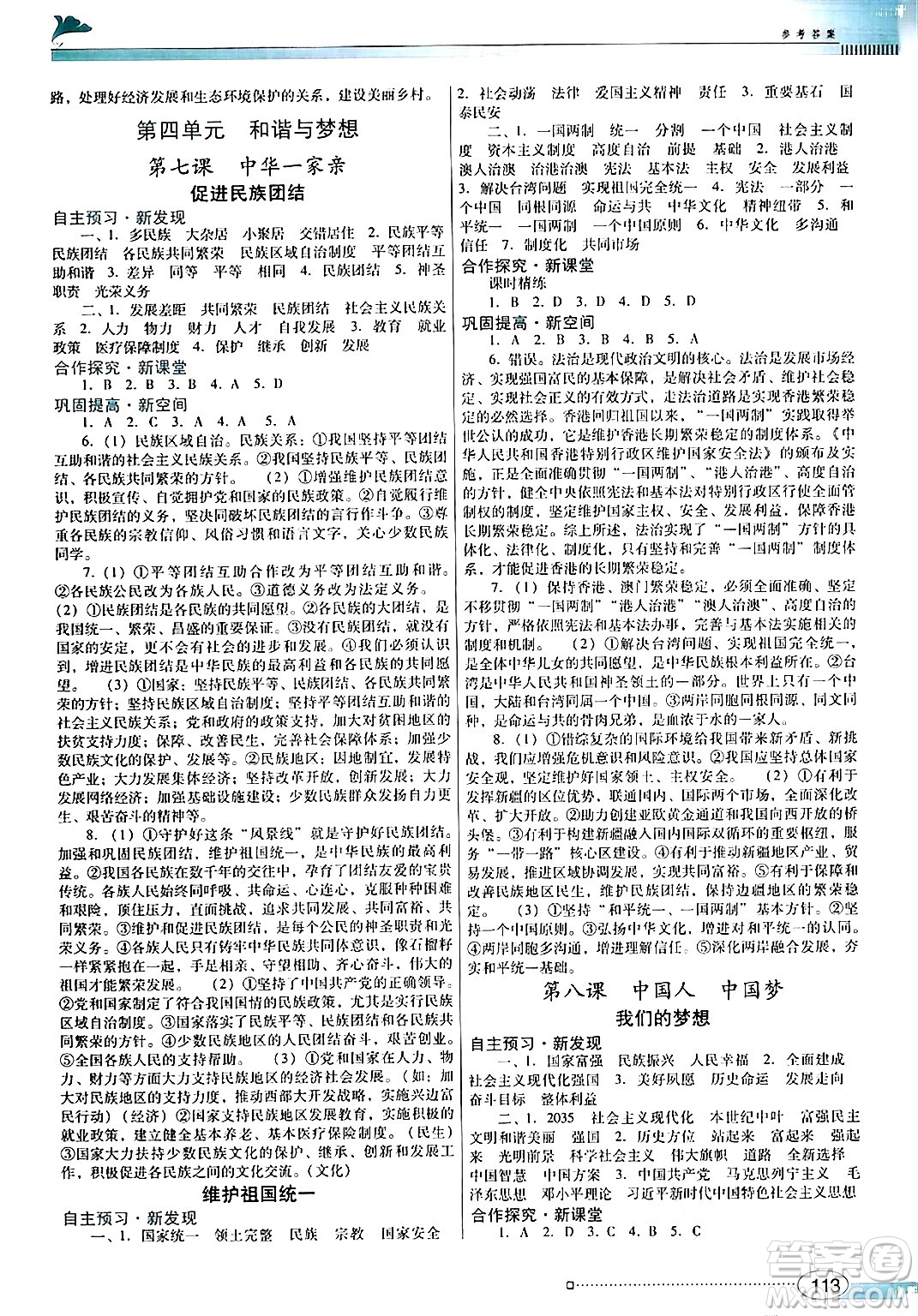 廣東教育出版社2024年秋南方新課堂金牌學(xué)案九年級道德與法治上冊人教版答案