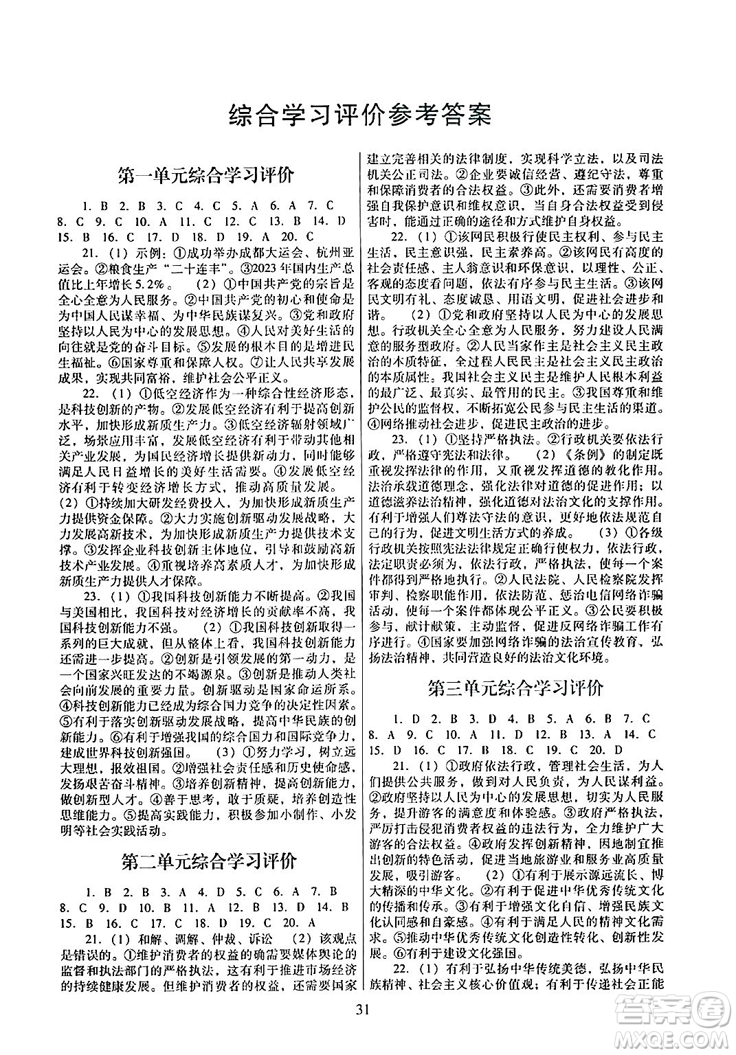 廣東教育出版社2024年秋南方新課堂金牌學(xué)案九年級道德與法治上冊人教版答案