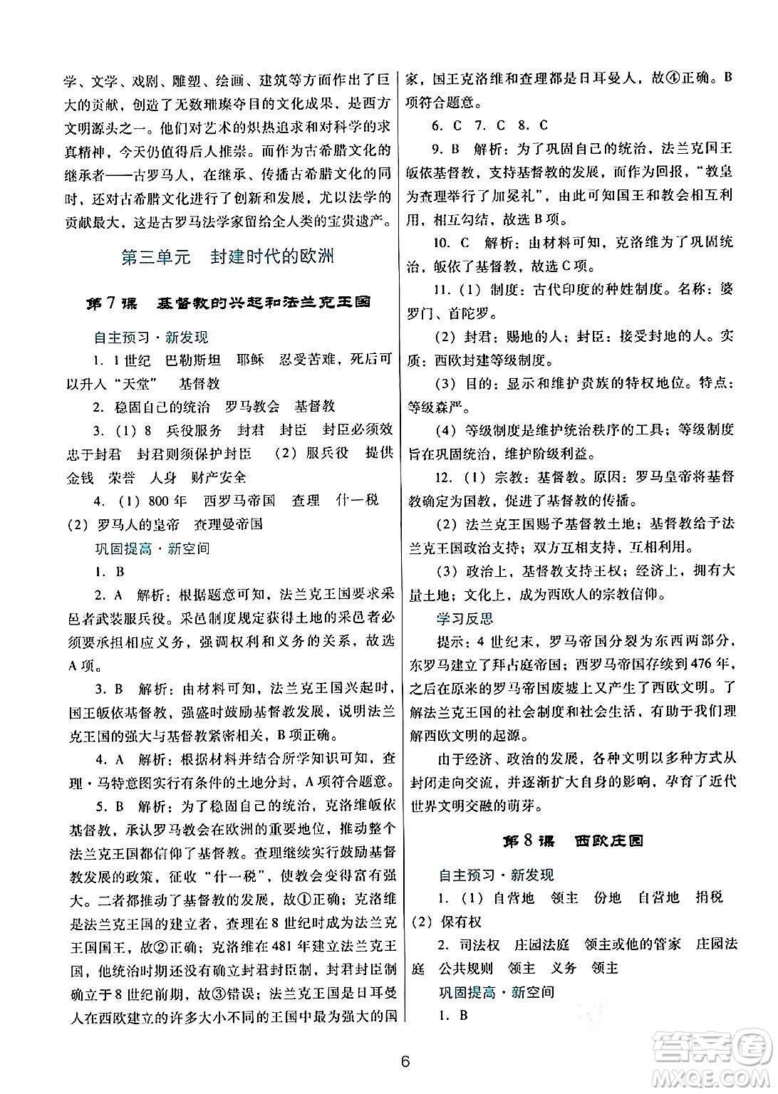 廣東教育出版社2024年秋南方新課堂金牌學(xué)案九年級歷史上冊人教版答案