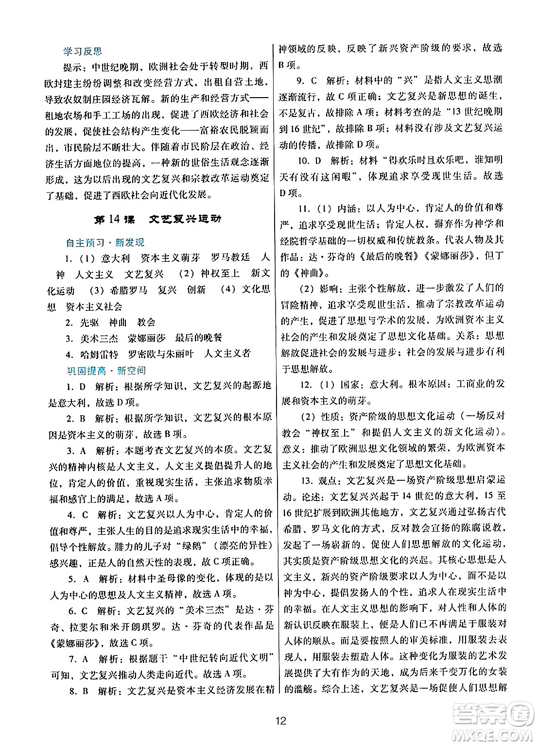 廣東教育出版社2024年秋南方新課堂金牌學(xué)案九年級歷史上冊人教版答案