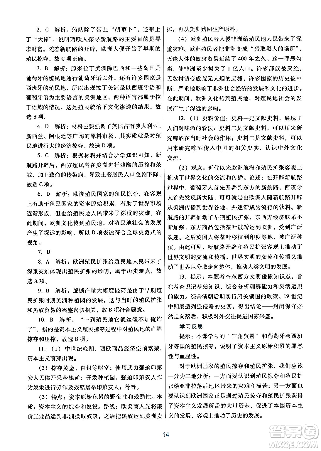 廣東教育出版社2024年秋南方新課堂金牌學(xué)案九年級歷史上冊人教版答案