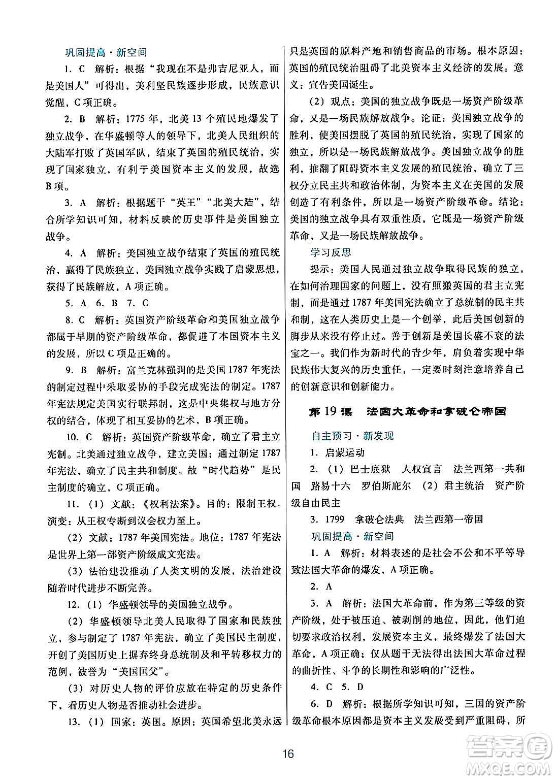 廣東教育出版社2024年秋南方新課堂金牌學(xué)案九年級歷史上冊人教版答案