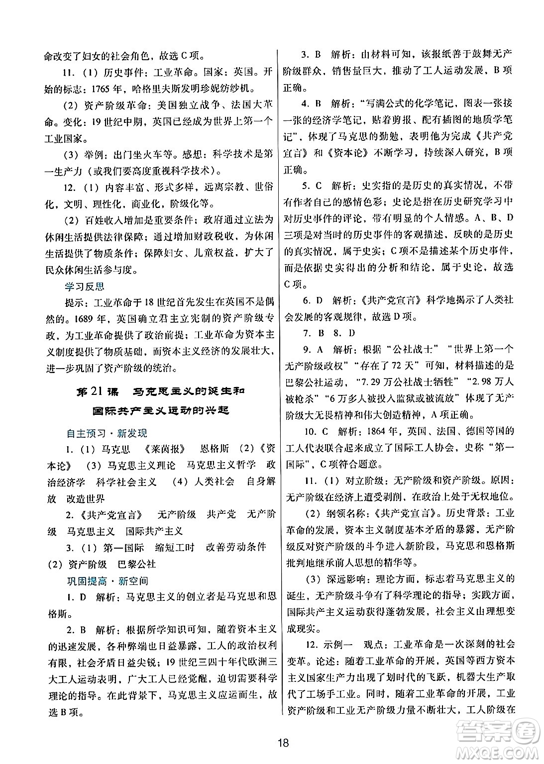 廣東教育出版社2024年秋南方新課堂金牌學(xué)案九年級歷史上冊人教版答案