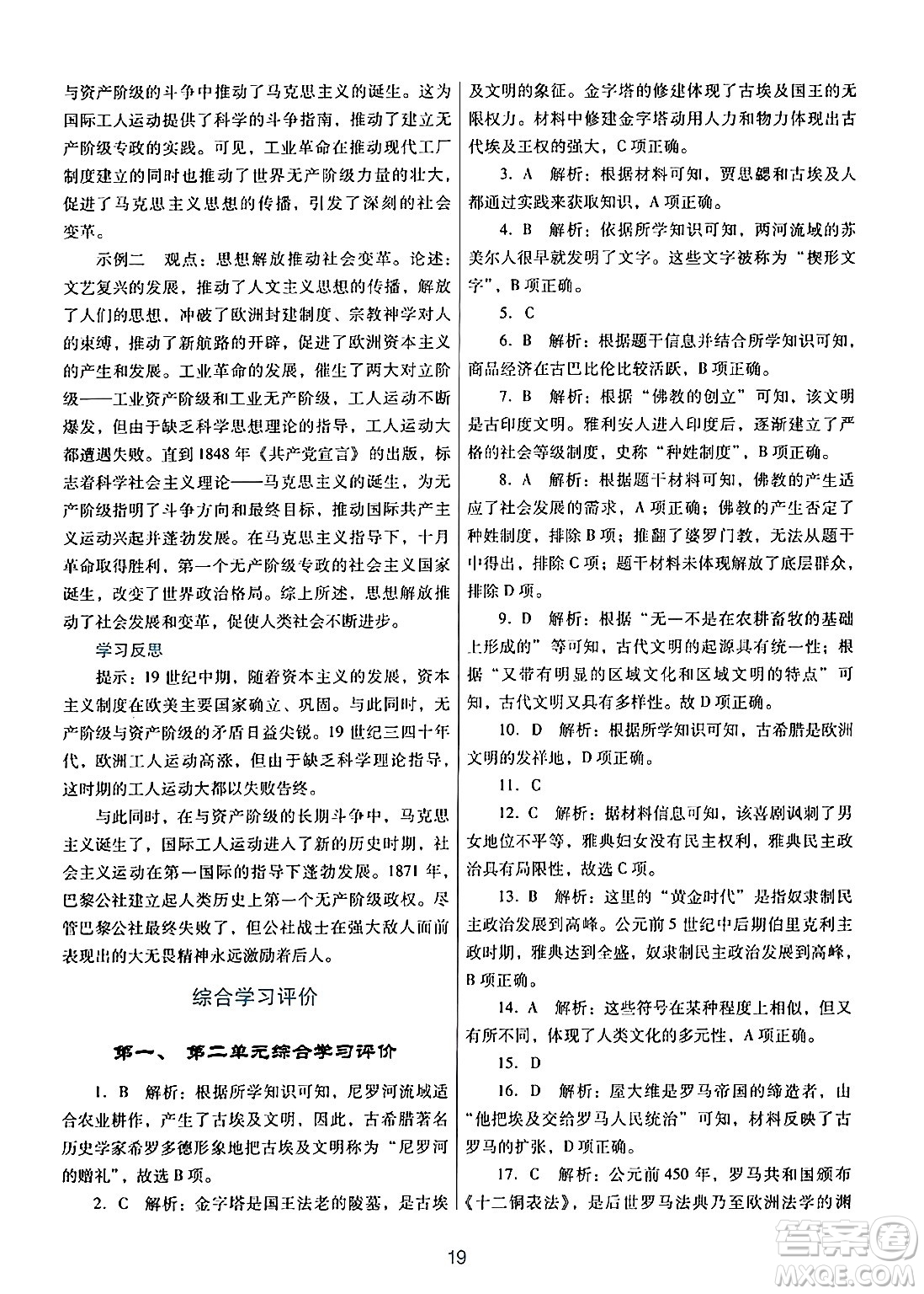 廣東教育出版社2024年秋南方新課堂金牌學(xué)案九年級歷史上冊人教版答案