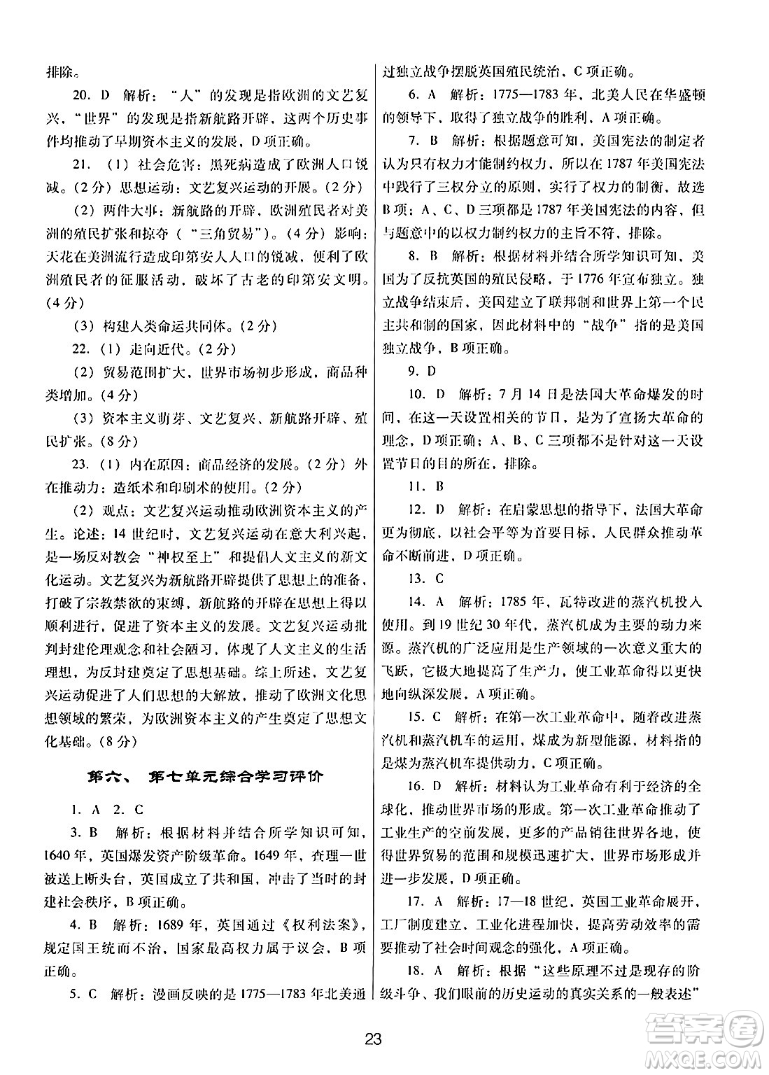 廣東教育出版社2024年秋南方新課堂金牌學(xué)案九年級歷史上冊人教版答案