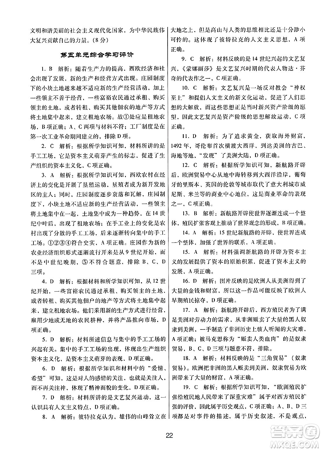 廣東教育出版社2024年秋南方新課堂金牌學(xué)案九年級歷史上冊人教版答案