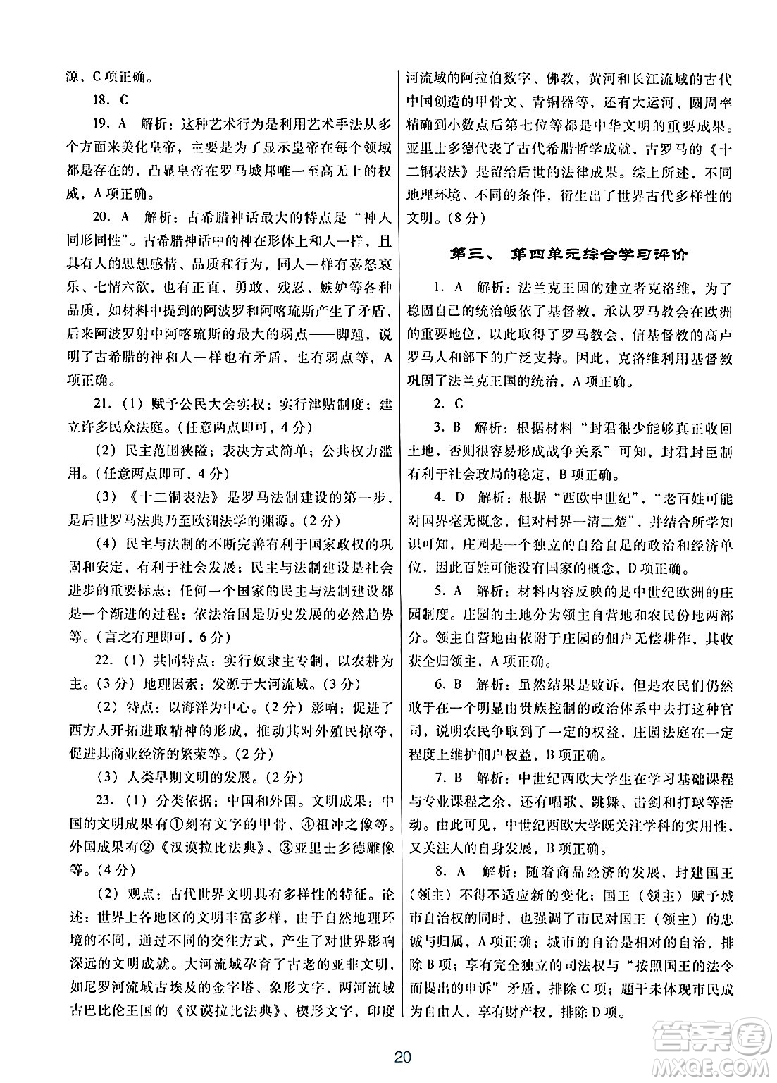 廣東教育出版社2024年秋南方新課堂金牌學(xué)案九年級歷史上冊人教版答案