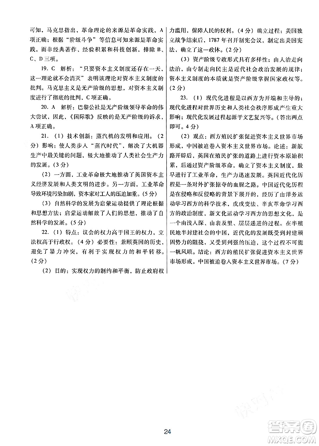 廣東教育出版社2024年秋南方新課堂金牌學(xué)案九年級歷史上冊人教版答案