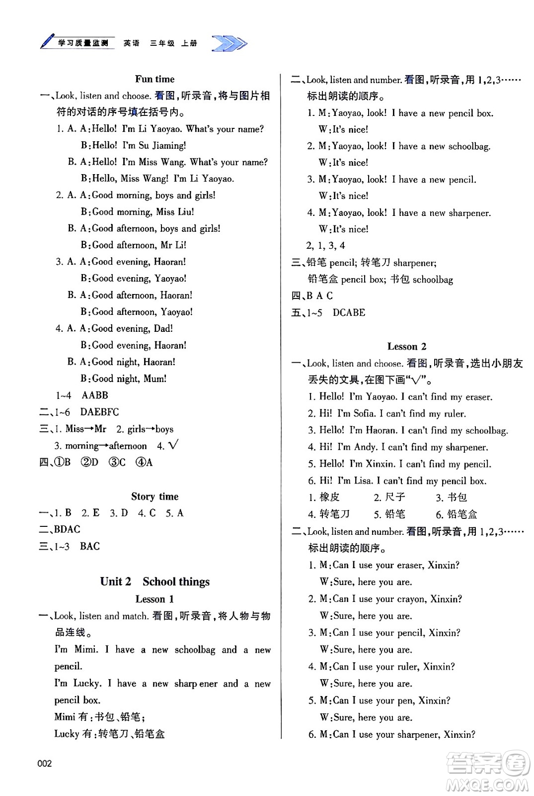 天津教育出版社2024年秋學(xué)習(xí)質(zhì)量監(jiān)測三年級英語上冊人教版答案