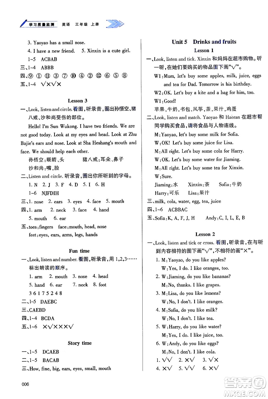 天津教育出版社2024年秋學(xué)習(xí)質(zhì)量監(jiān)測三年級英語上冊人教版答案