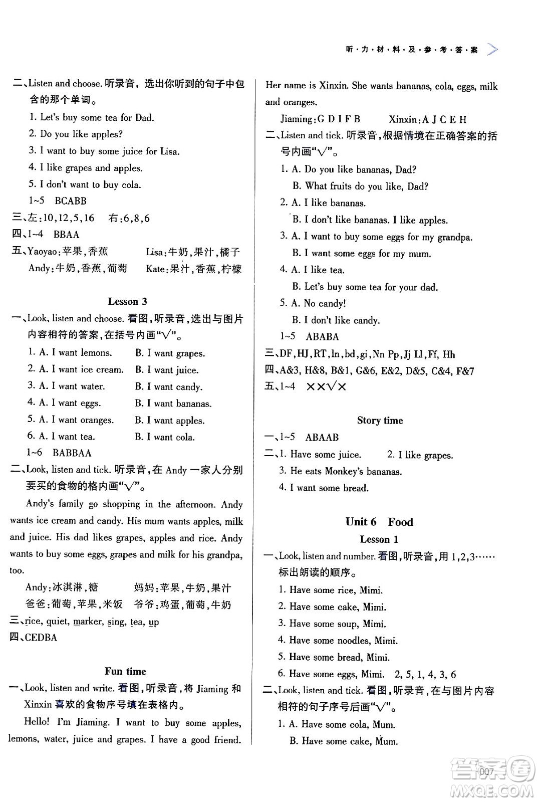 天津教育出版社2024年秋學(xué)習(xí)質(zhì)量監(jiān)測三年級英語上冊人教版答案