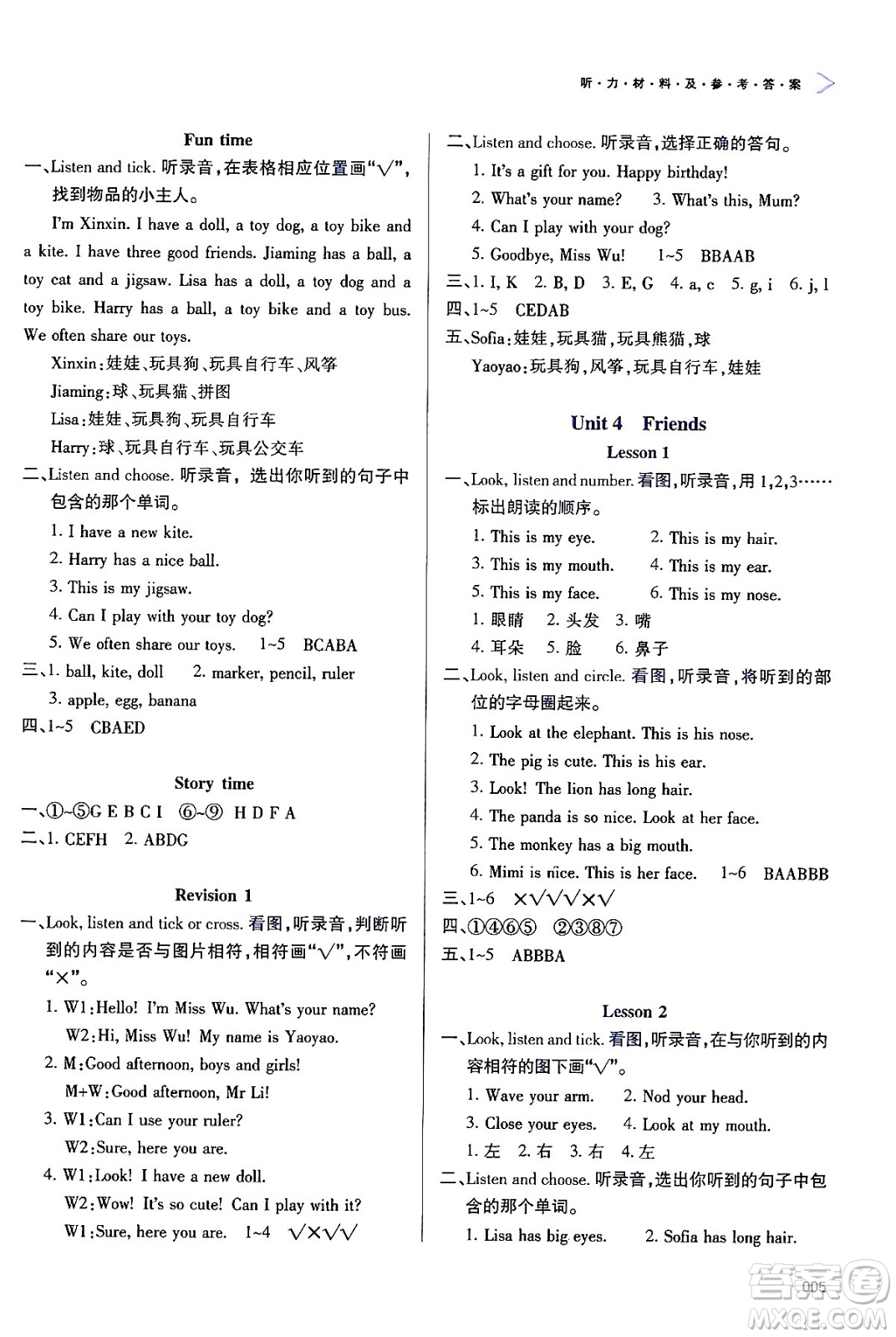 天津教育出版社2024年秋學(xué)習(xí)質(zhì)量監(jiān)測三年級英語上冊人教版答案