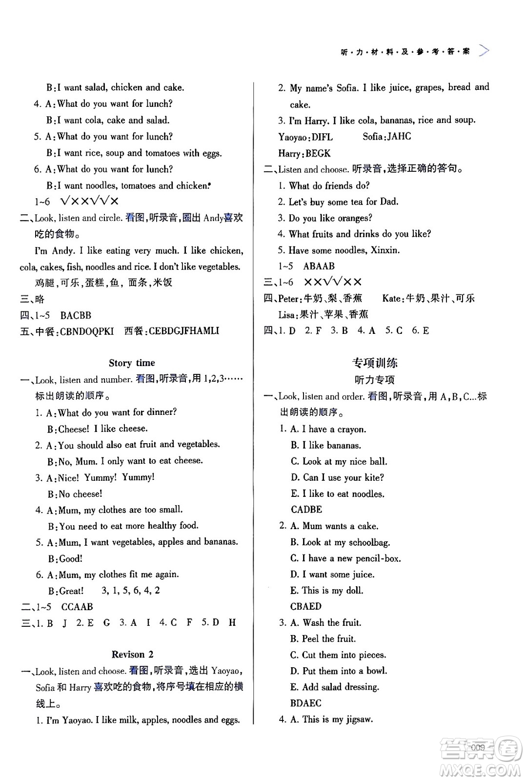 天津教育出版社2024年秋學(xué)習(xí)質(zhì)量監(jiān)測三年級英語上冊人教版答案