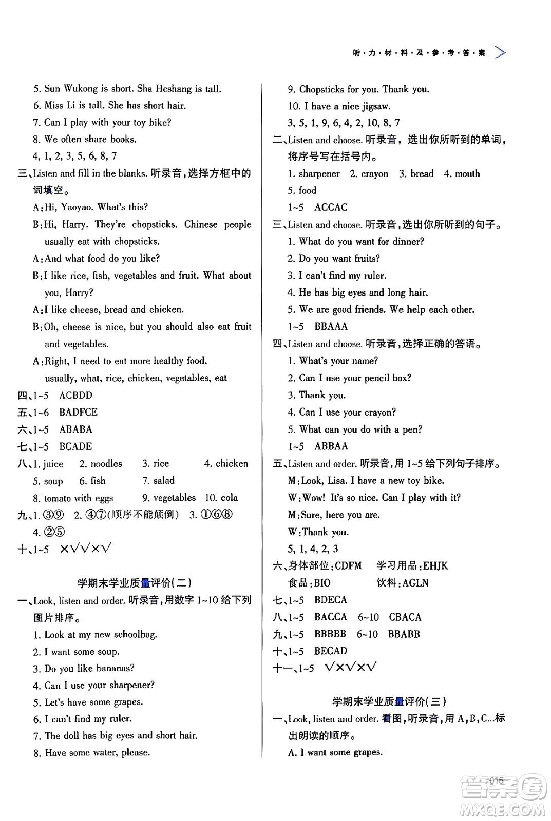 天津教育出版社2024年秋學(xué)習(xí)質(zhì)量監(jiān)測三年級英語上冊人教版答案