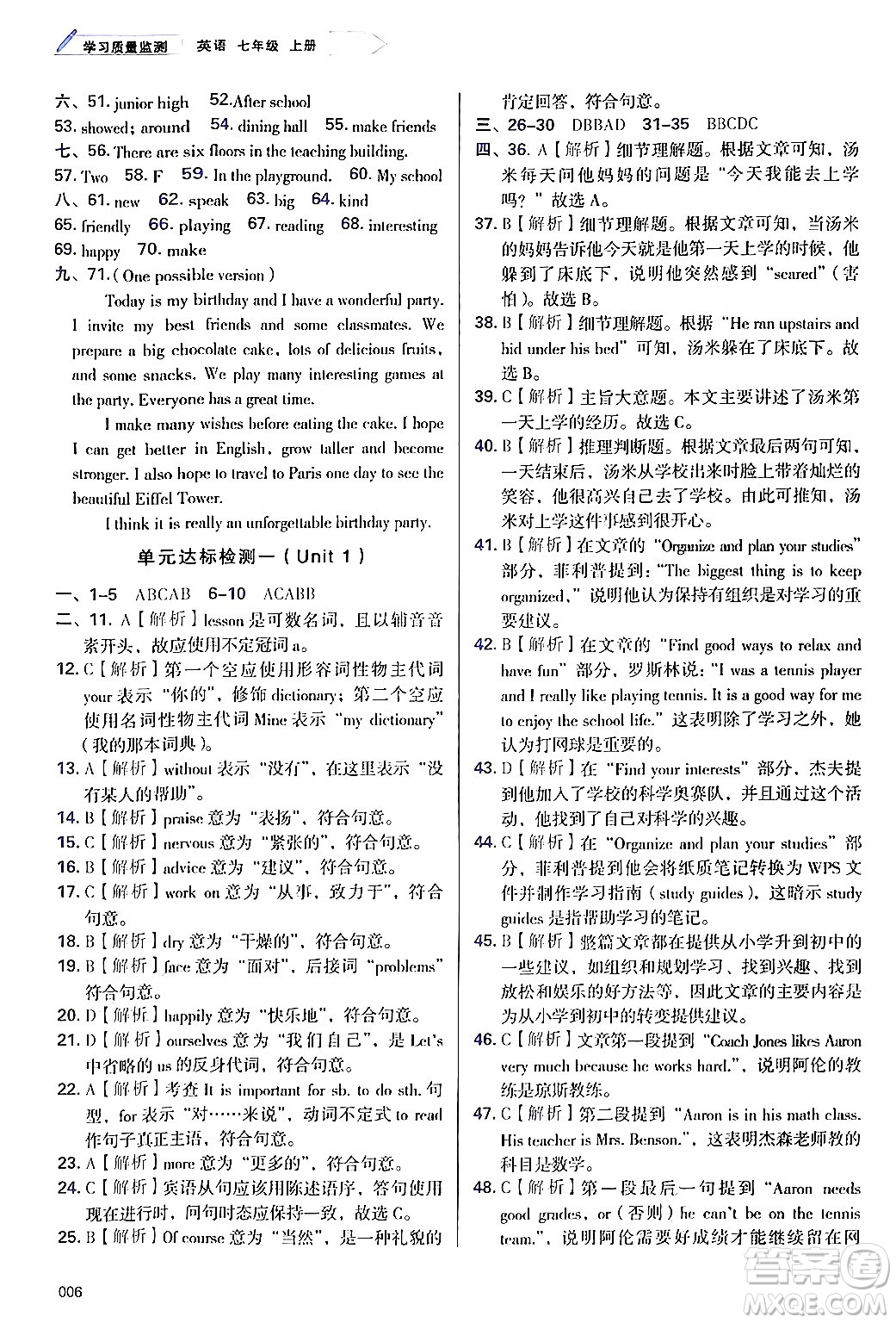 天津教育出版社2024年秋學(xué)習(xí)質(zhì)量監(jiān)測七年級英語上冊外研版答案