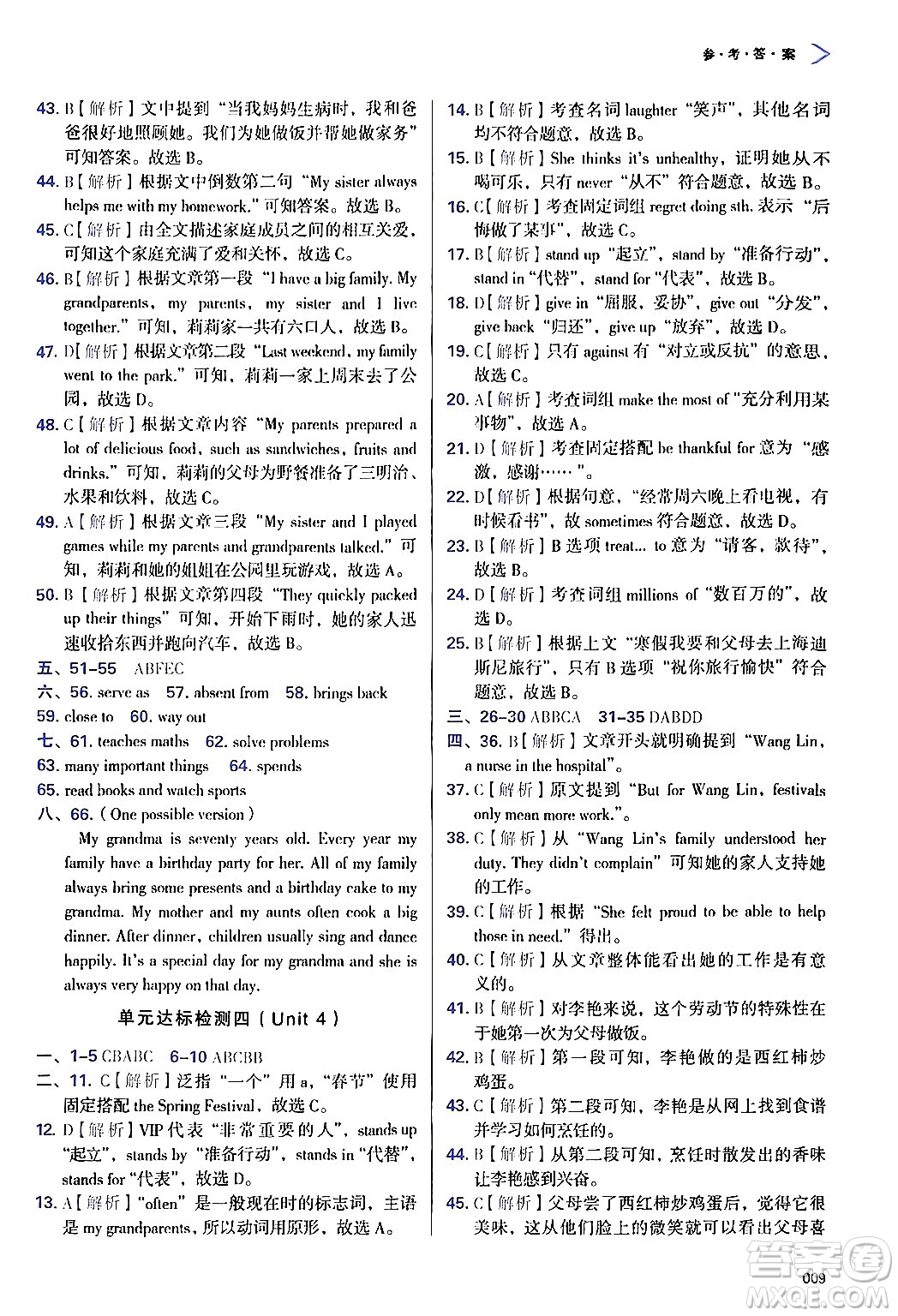 天津教育出版社2024年秋學(xué)習(xí)質(zhì)量監(jiān)測七年級英語上冊外研版答案