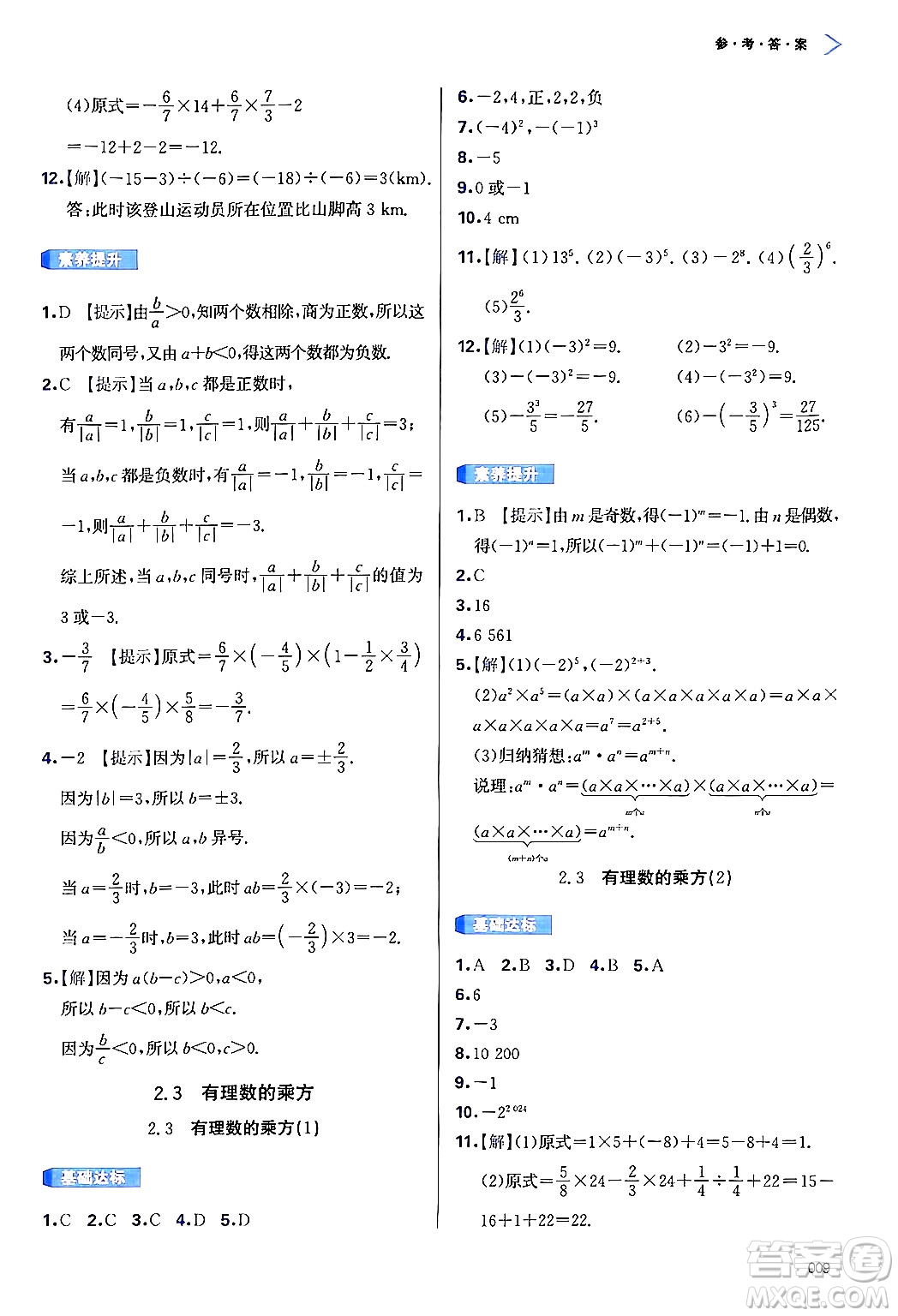 天津教育出版社2024年秋學(xué)習(xí)質(zhì)量監(jiān)測(cè)七年級(jí)數(shù)學(xué)上冊(cè)人教版答案