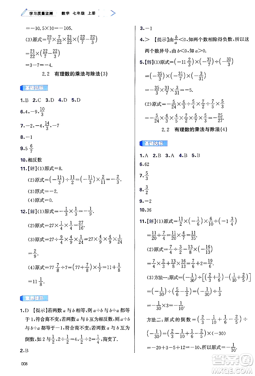 天津教育出版社2024年秋學(xué)習(xí)質(zhì)量監(jiān)測(cè)七年級(jí)數(shù)學(xué)上冊(cè)人教版答案