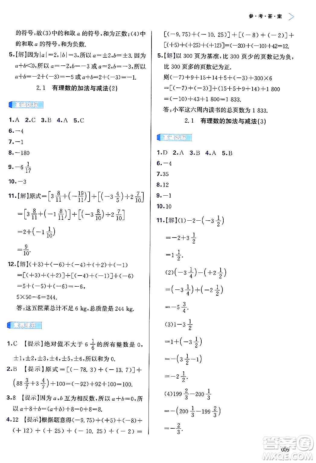 天津教育出版社2024年秋學(xué)習(xí)質(zhì)量監(jiān)測(cè)七年級(jí)數(shù)學(xué)上冊(cè)人教版答案