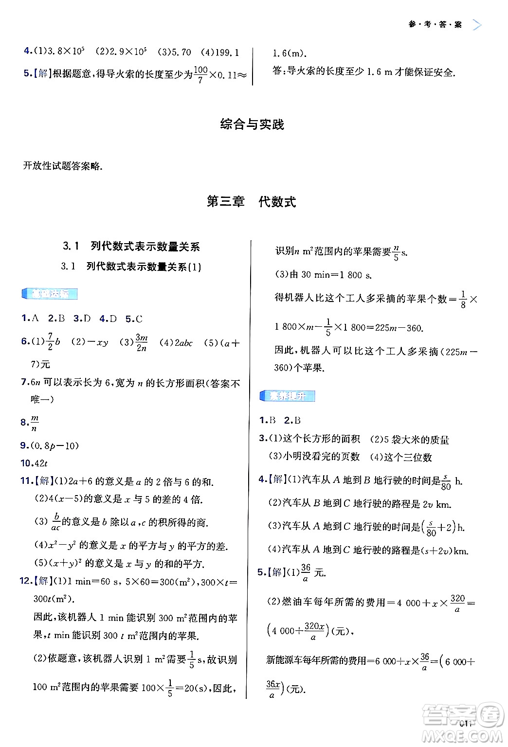 天津教育出版社2024年秋學(xué)習(xí)質(zhì)量監(jiān)測(cè)七年級(jí)數(shù)學(xué)上冊(cè)人教版答案