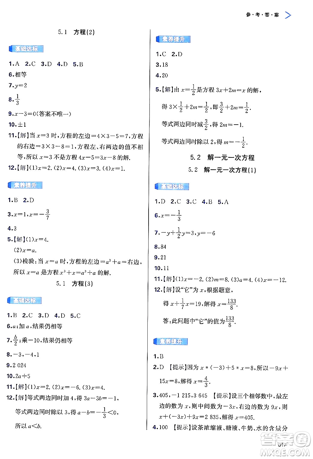 天津教育出版社2024年秋學(xué)習(xí)質(zhì)量監(jiān)測(cè)七年級(jí)數(shù)學(xué)上冊(cè)人教版答案