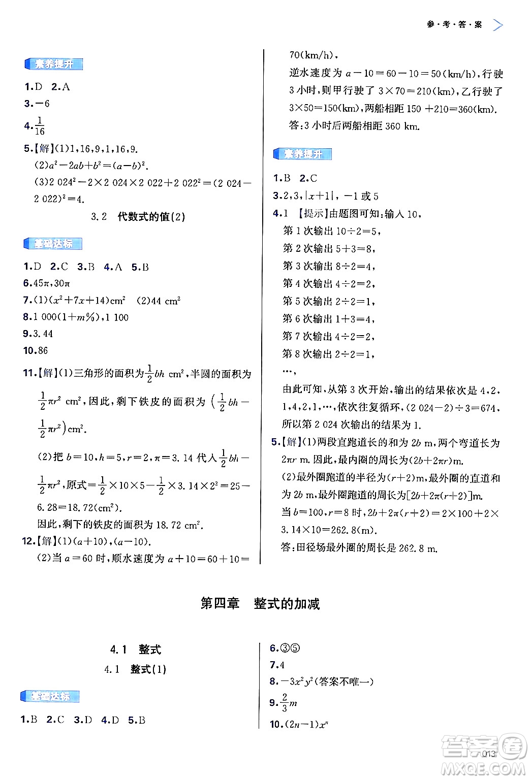 天津教育出版社2024年秋學(xué)習(xí)質(zhì)量監(jiān)測(cè)七年級(jí)數(shù)學(xué)上冊(cè)人教版答案