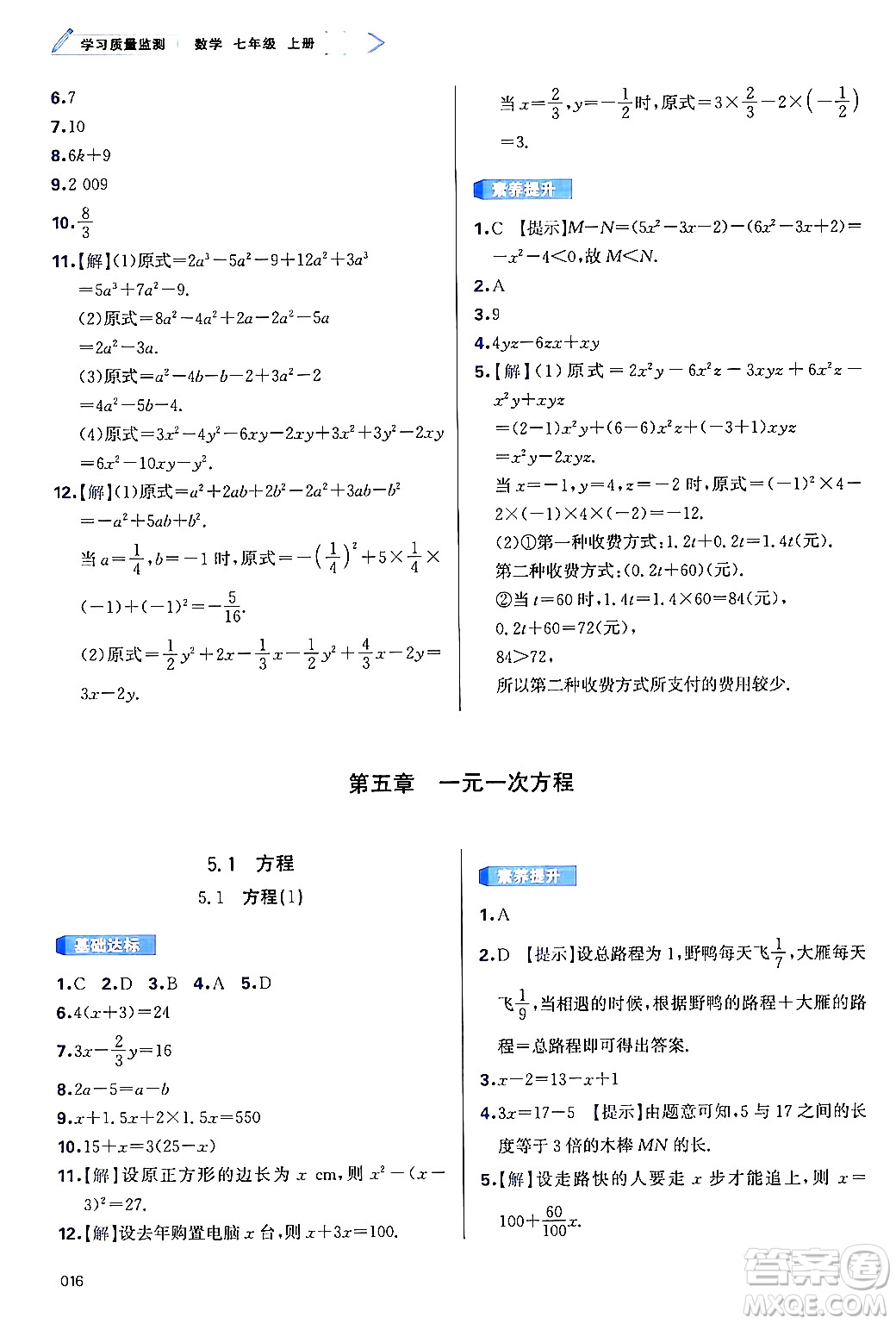 天津教育出版社2024年秋學(xué)習(xí)質(zhì)量監(jiān)測(cè)七年級(jí)數(shù)學(xué)上冊(cè)人教版答案