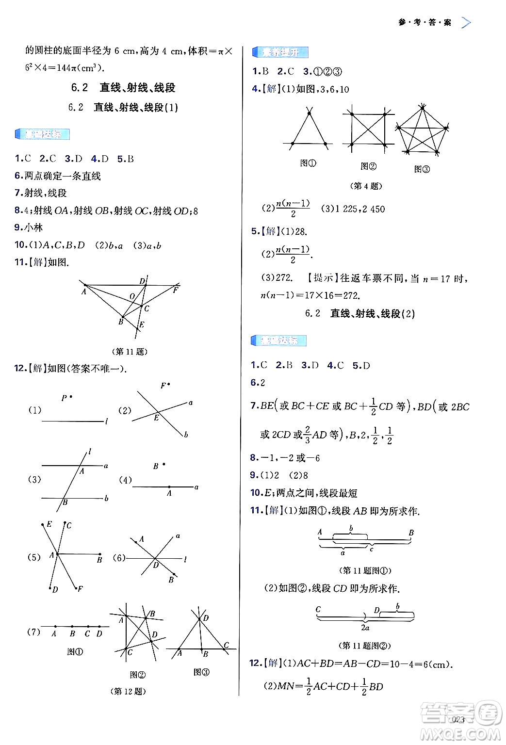 天津教育出版社2024年秋學(xué)習(xí)質(zhì)量監(jiān)測(cè)七年級(jí)數(shù)學(xué)上冊(cè)人教版答案