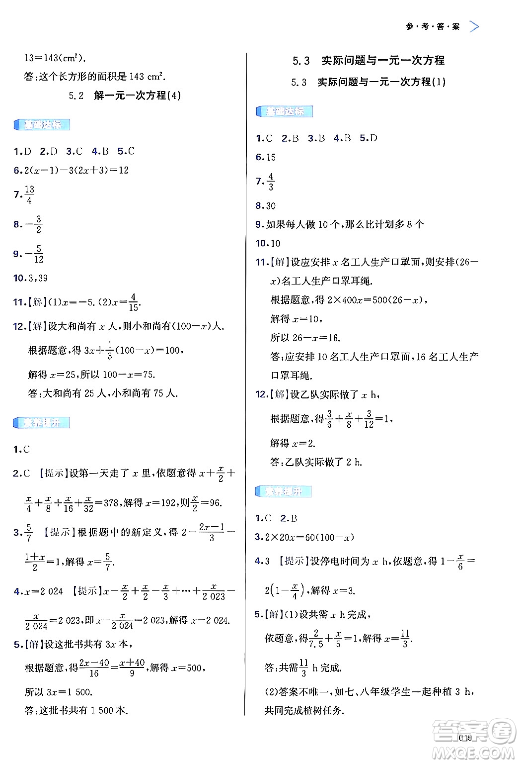 天津教育出版社2024年秋學(xué)習(xí)質(zhì)量監(jiān)測(cè)七年級(jí)數(shù)學(xué)上冊(cè)人教版答案