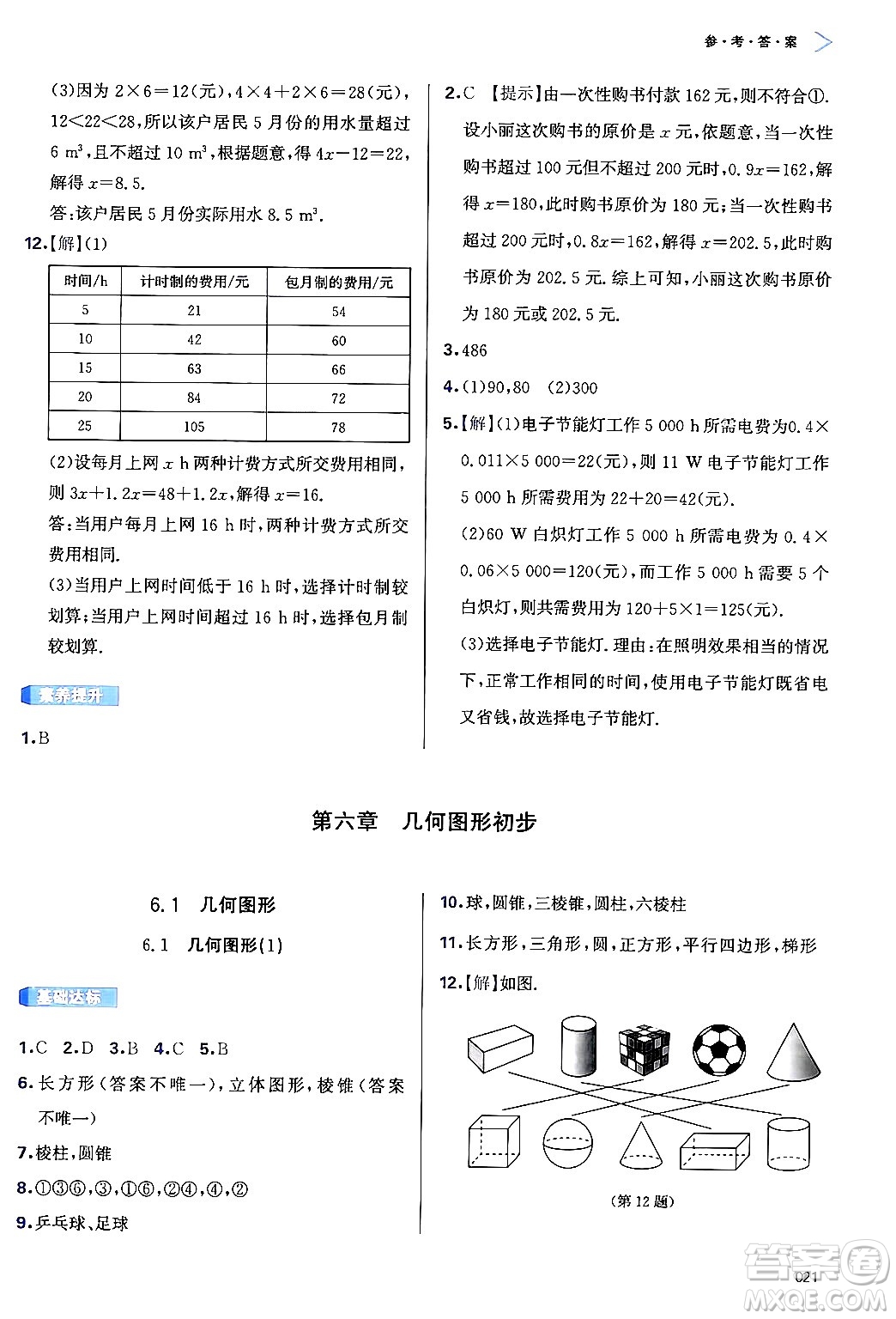 天津教育出版社2024年秋學(xué)習(xí)質(zhì)量監(jiān)測(cè)七年級(jí)數(shù)學(xué)上冊(cè)人教版答案