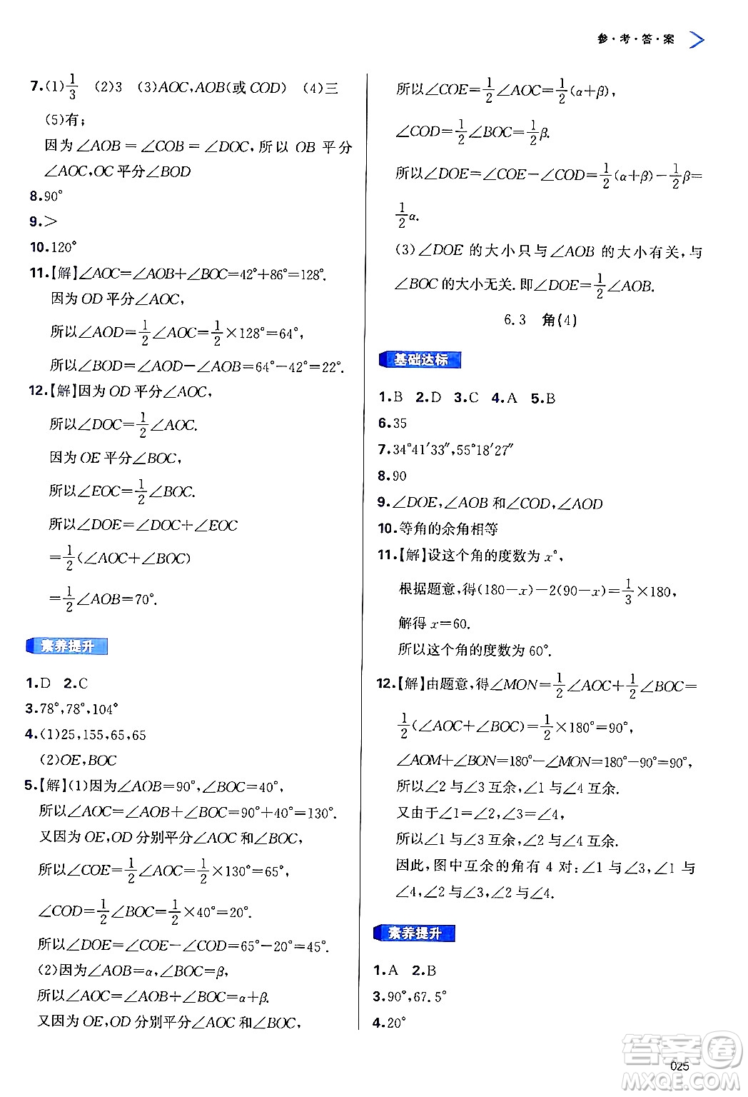 天津教育出版社2024年秋學(xué)習(xí)質(zhì)量監(jiān)測(cè)七年級(jí)數(shù)學(xué)上冊(cè)人教版答案