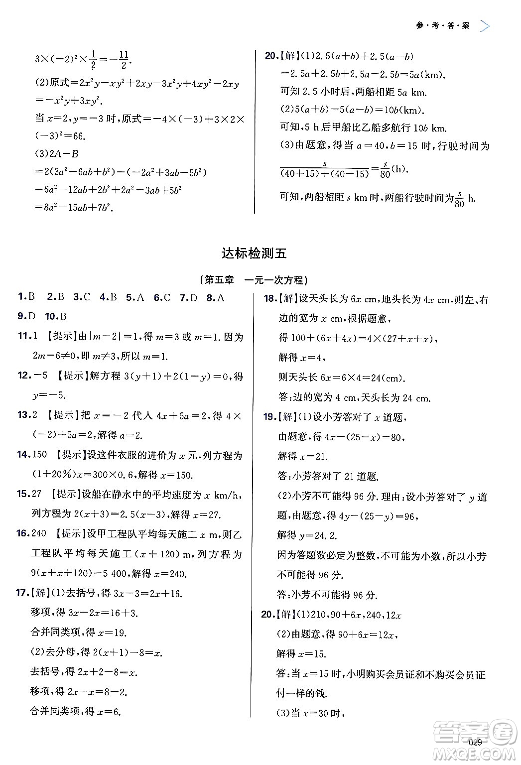 天津教育出版社2024年秋學(xué)習(xí)質(zhì)量監(jiān)測(cè)七年級(jí)數(shù)學(xué)上冊(cè)人教版答案