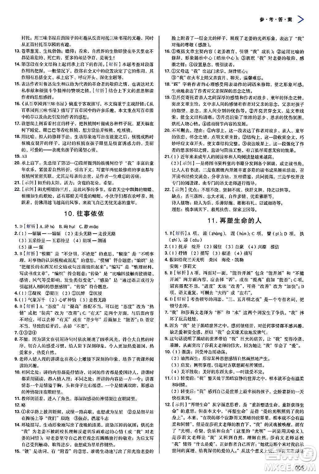 天津教育出版社2024年秋學習質(zhì)量監(jiān)測七年級語文上冊人教版答案