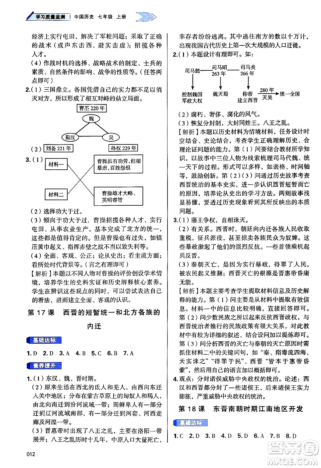 天津教育出版社2024年秋學(xué)習(xí)質(zhì)量監(jiān)測七年級中國歷史上冊人教版答案