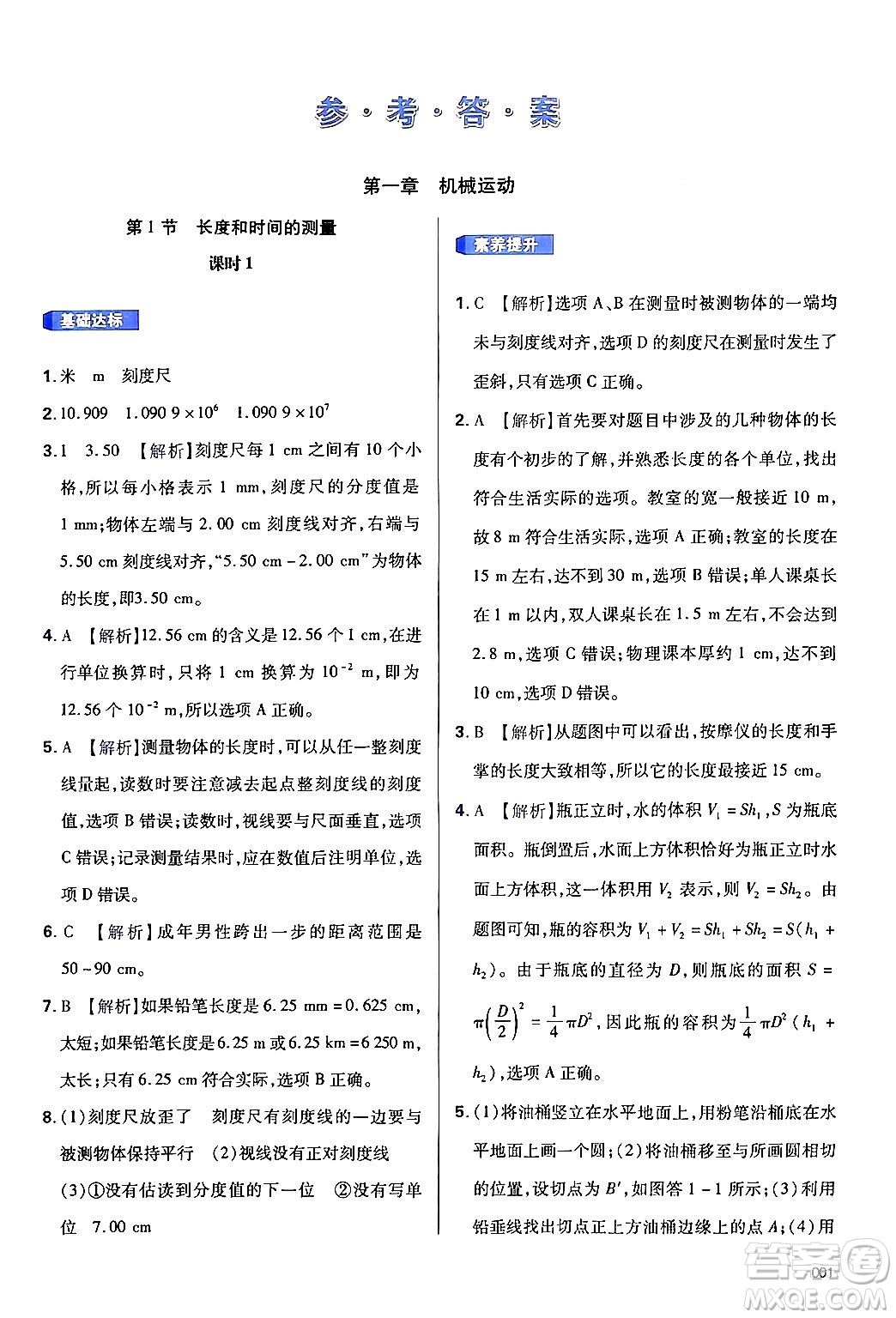 天津教育出版社2024年秋學(xué)習(xí)質(zhì)量監(jiān)測(cè)八年級(jí)物理上冊(cè)人教版答案