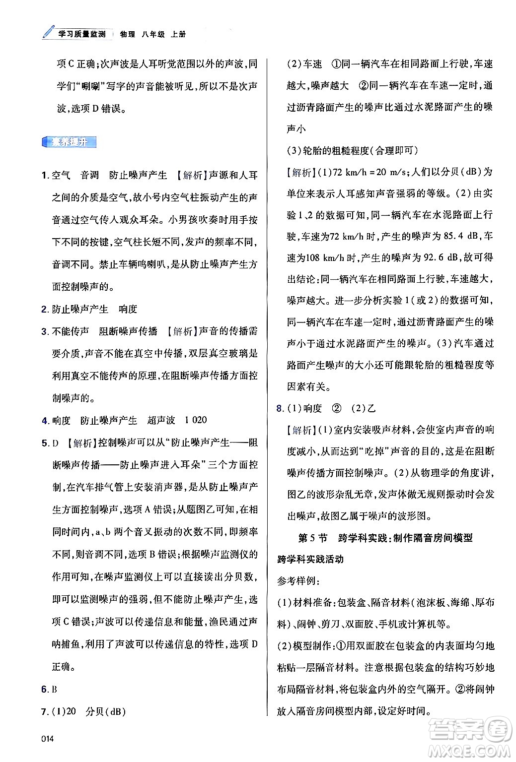 天津教育出版社2024年秋學(xué)習(xí)質(zhì)量監(jiān)測(cè)八年級(jí)物理上冊(cè)人教版答案