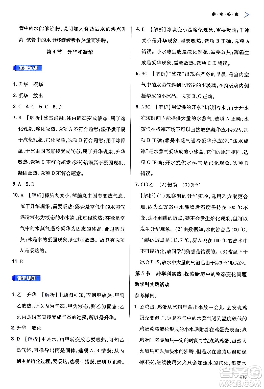 天津教育出版社2024年秋學(xué)習(xí)質(zhì)量監(jiān)測(cè)八年級(jí)物理上冊(cè)人教版答案