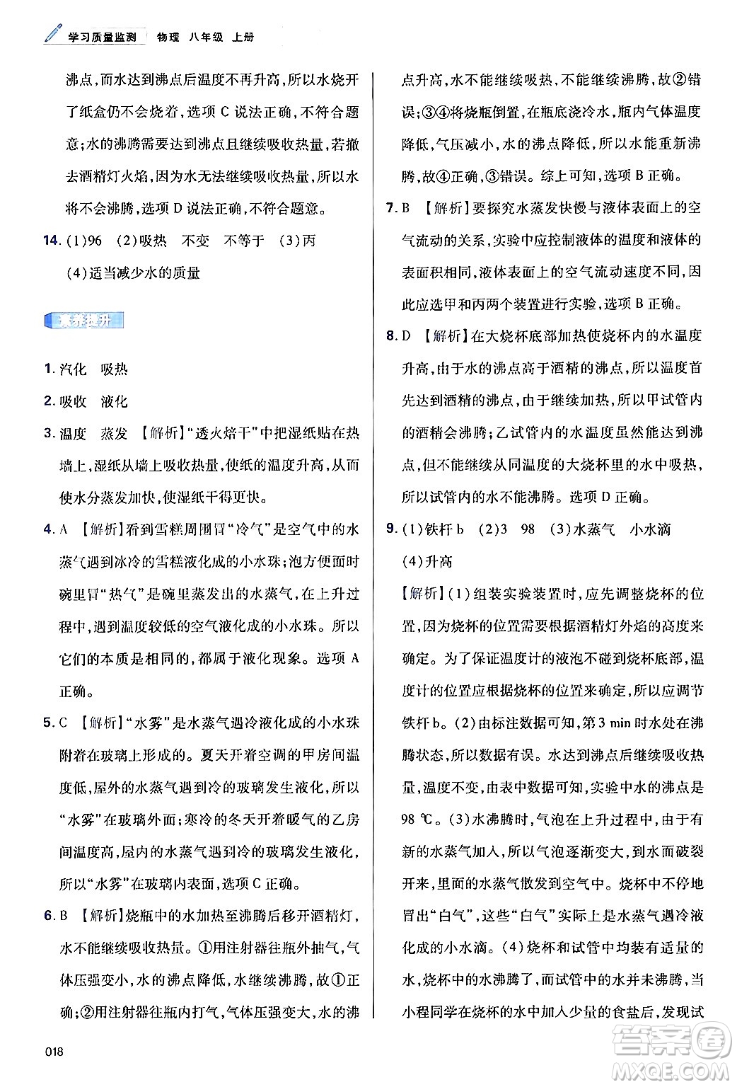 天津教育出版社2024年秋學(xué)習(xí)質(zhì)量監(jiān)測(cè)八年級(jí)物理上冊(cè)人教版答案